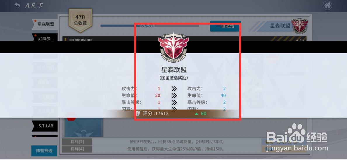 零界之痕图鉴怎么激活?