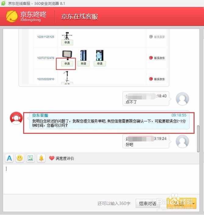 京东返修要多久