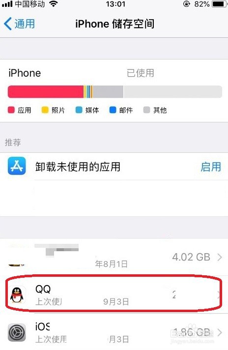 苹果手机qq更新不了怎么办