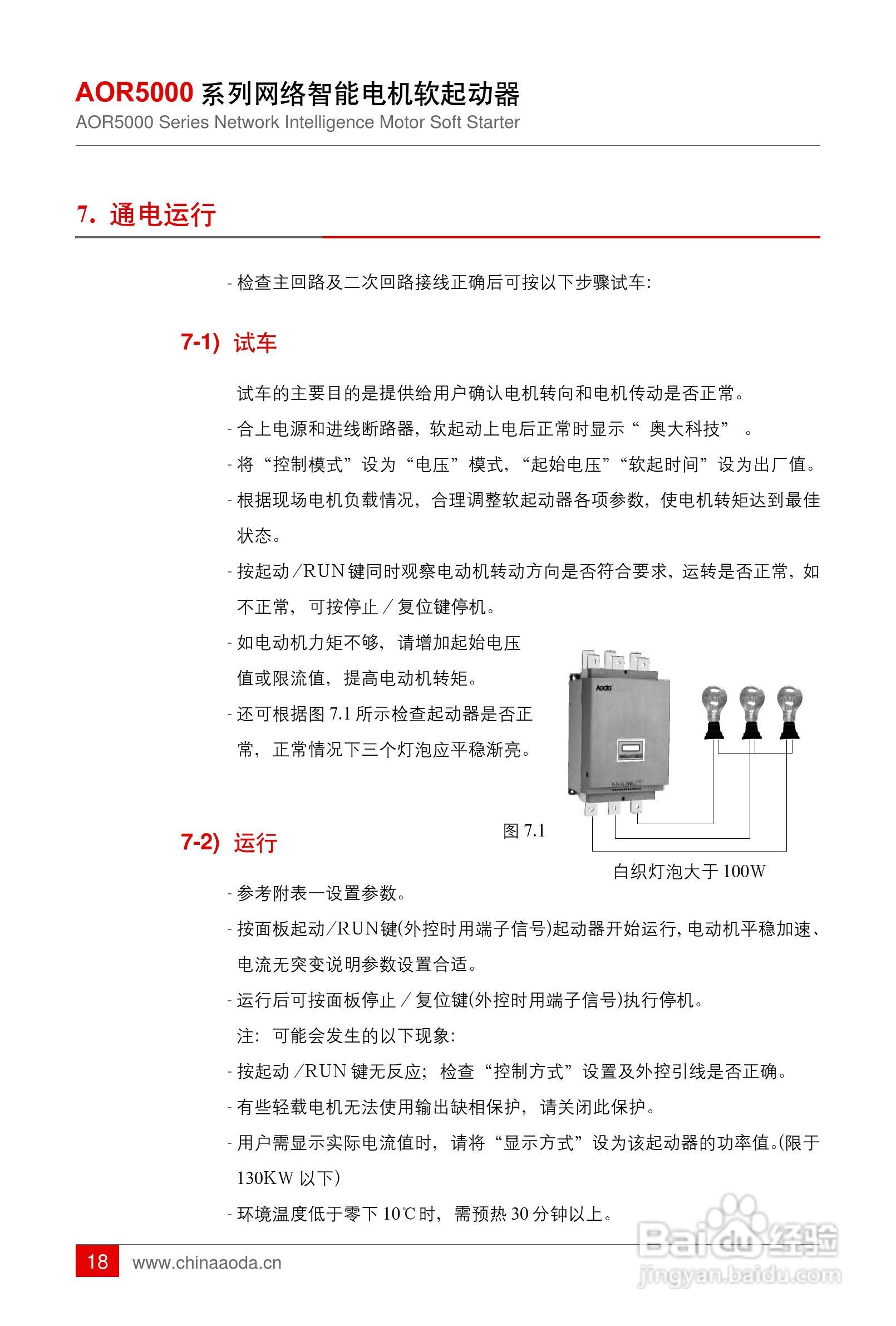 AOR5000网络智能软起动器用户手册:[2]
