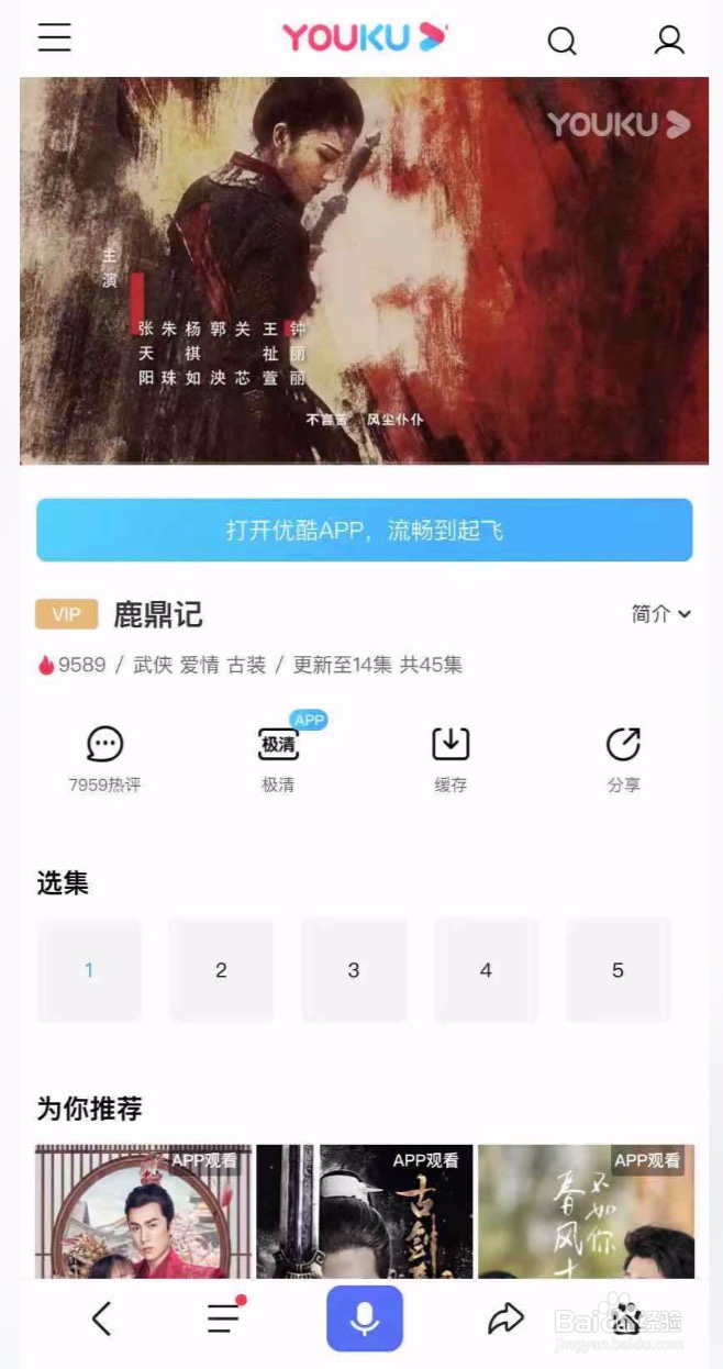 iPhone如何跳过优酷视频广告#经验分享官#