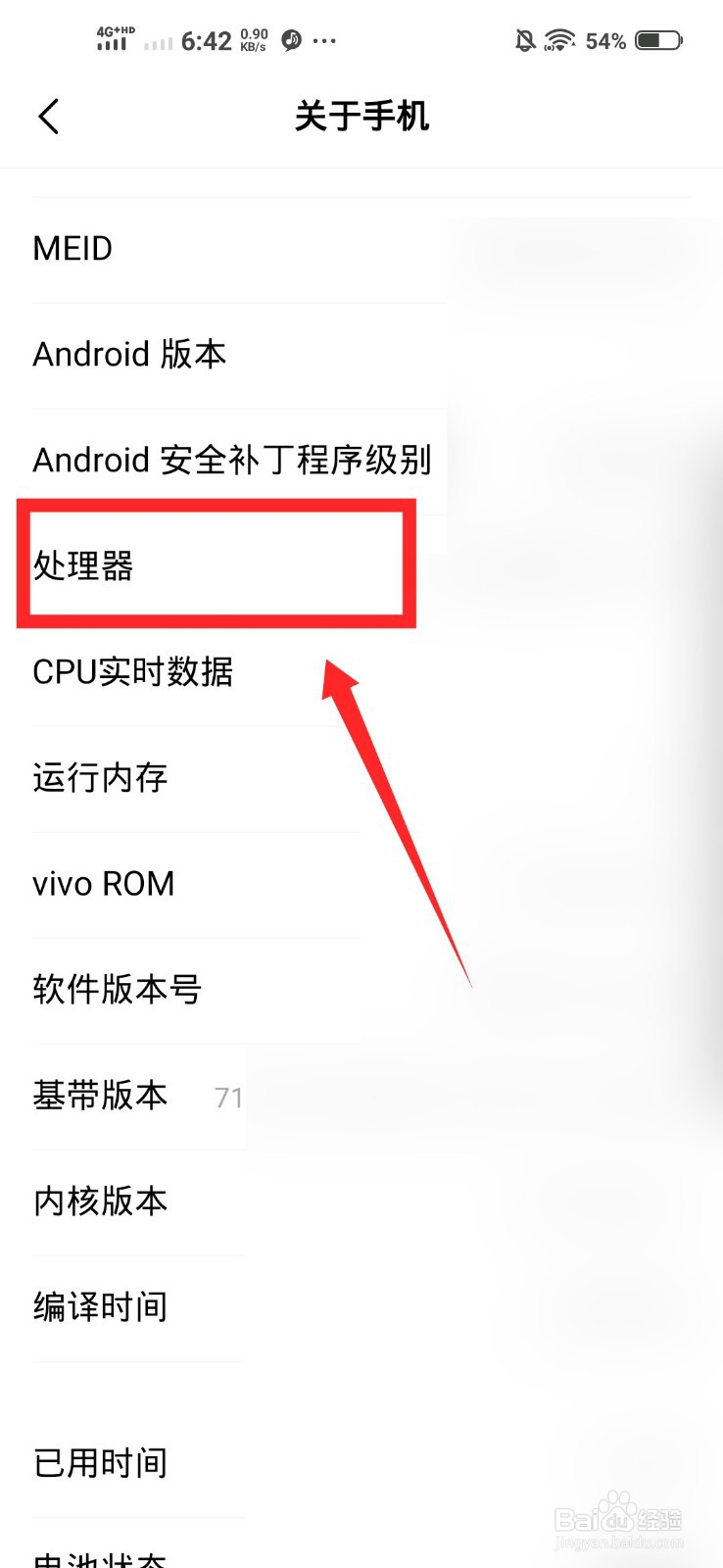 vivo s12处理器
