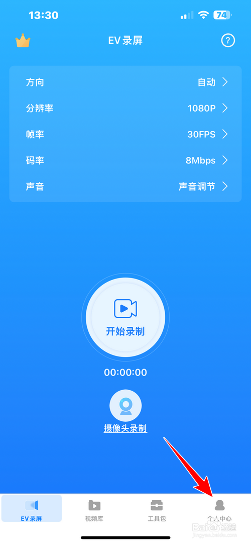 EV录屏怎样设置将录制的声音变为萝莉音