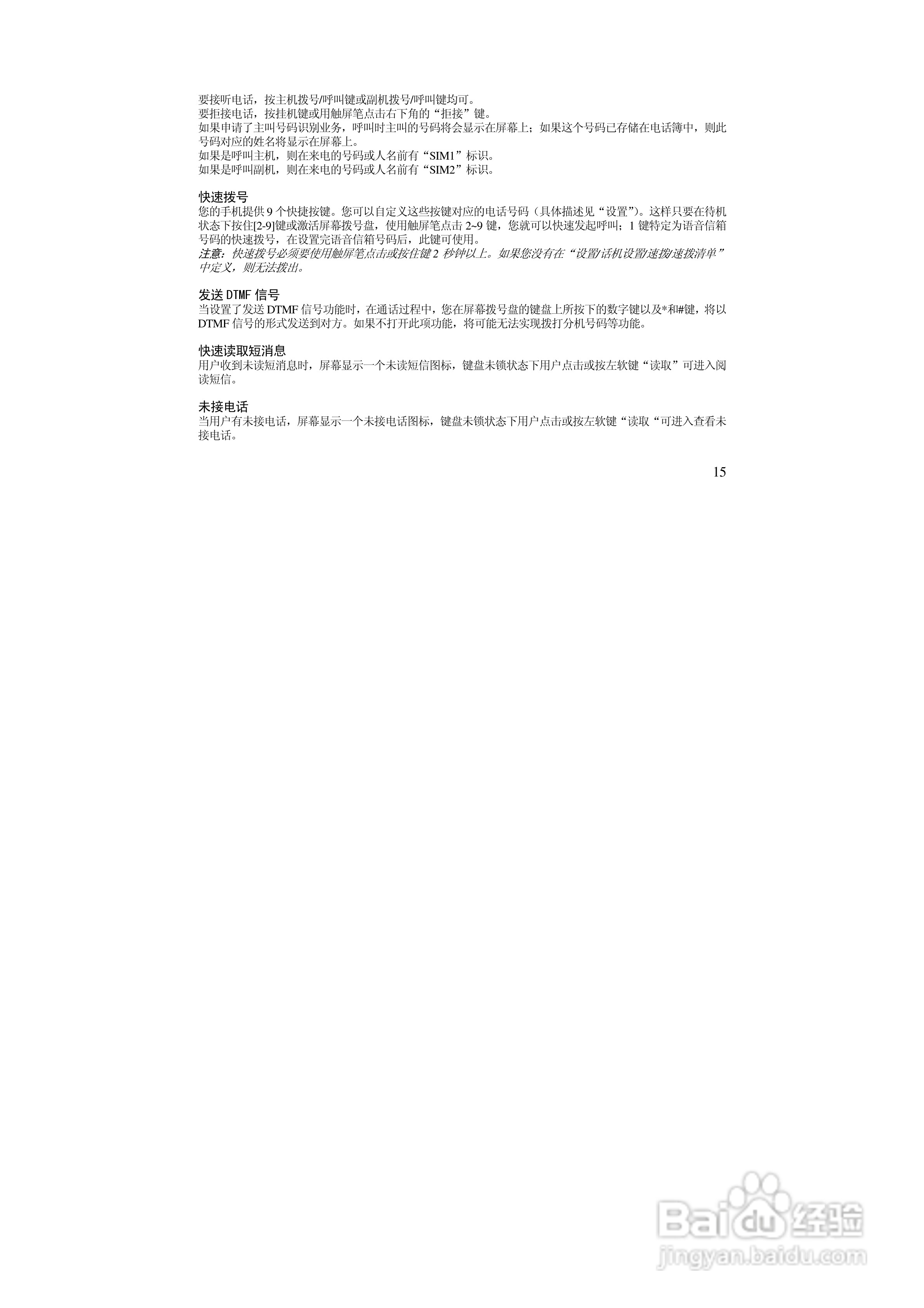 万利达MZ280手机使用说明书:[2]