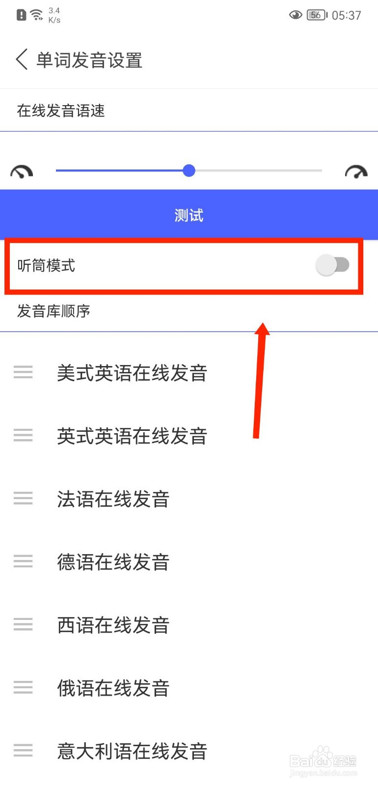 每日英语听力APP如何开启单词听筒发音
