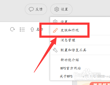 如何更改WPS主菜单中的字体样式