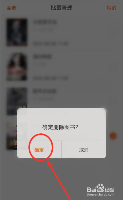 如何使用必看小说APP批量删除阅读记录？