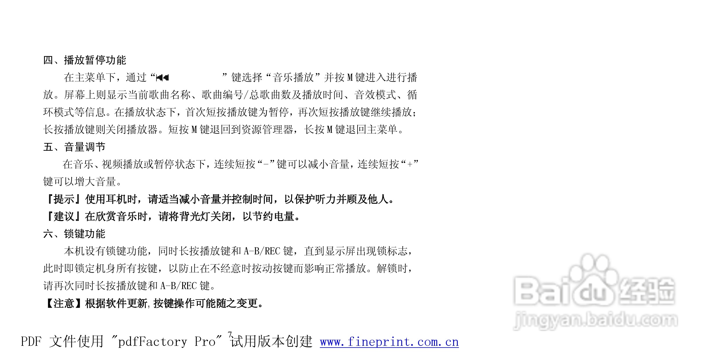 纽曼N05型MP3播放器使用说明书:[1]