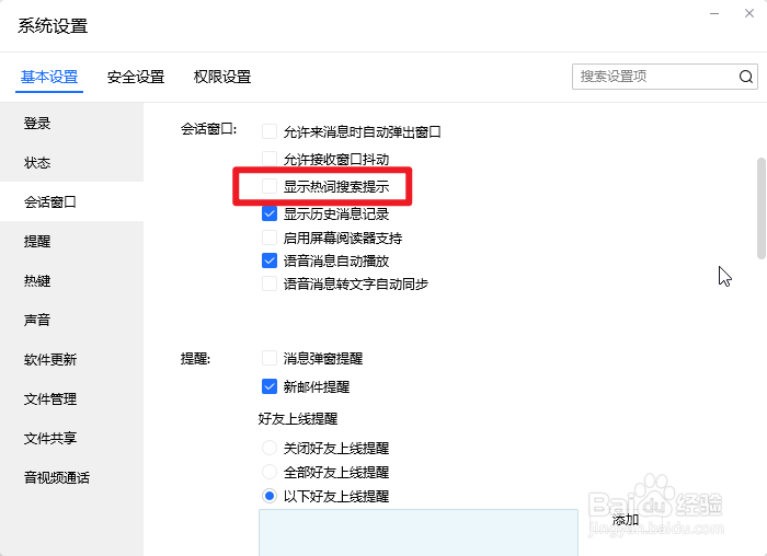 TIM怎么关闭热词搜索提示功能