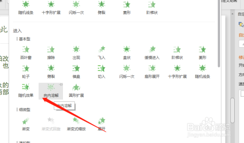 PPT怎样给插入的图片添加进入“向内溶解”动画