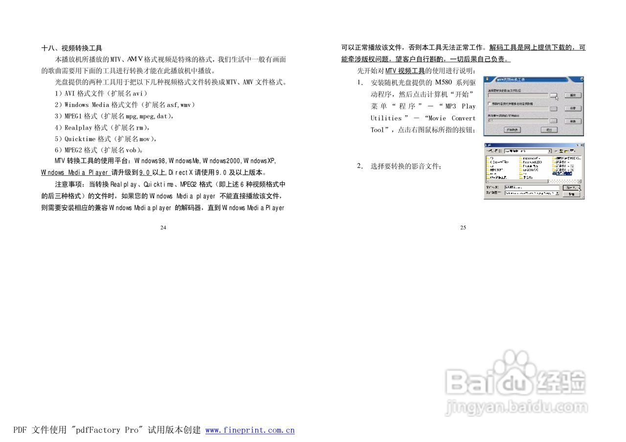 纽曼M580型MP3播放器使用说明书:[2]