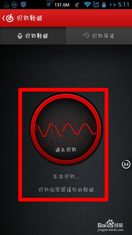 网易云音乐旋律识别功能怎么用