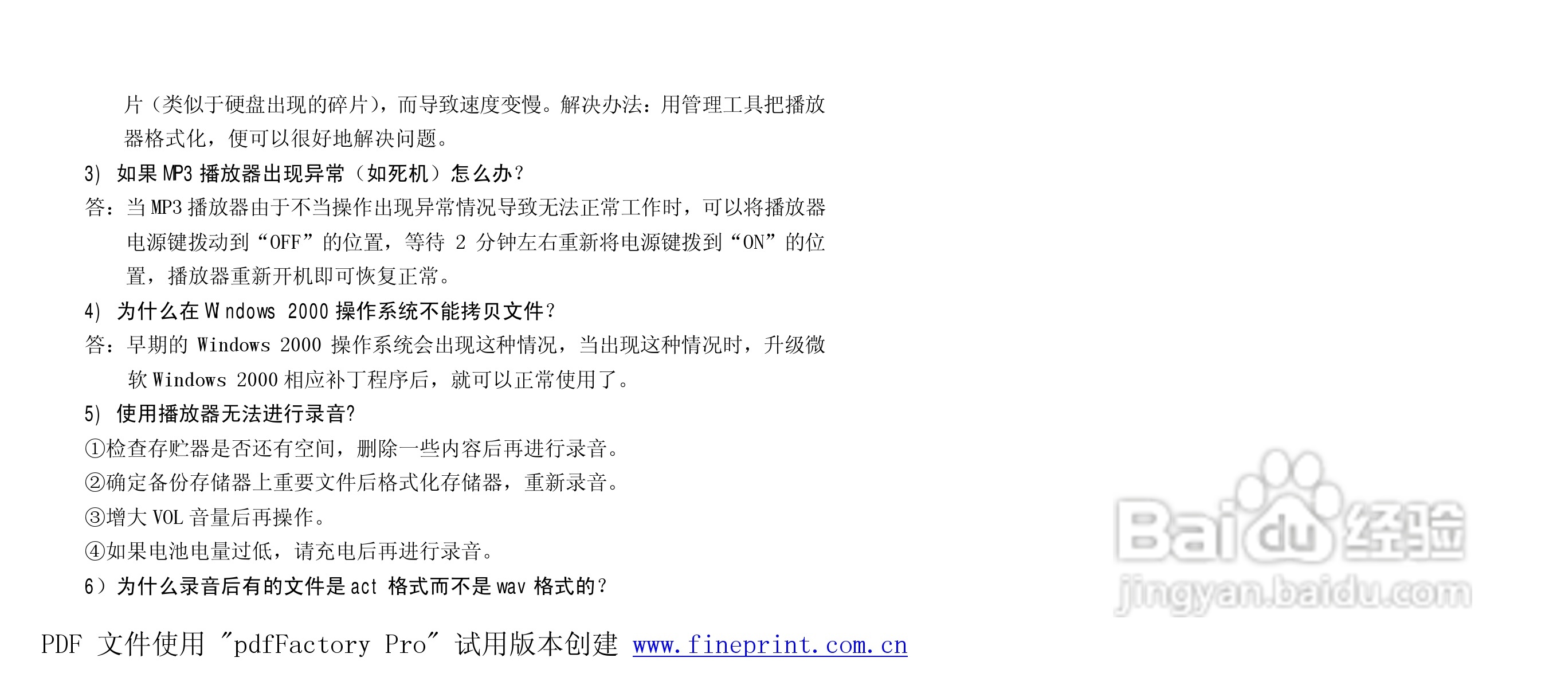 纽曼M863型MP3播放器使用说明书:[5]