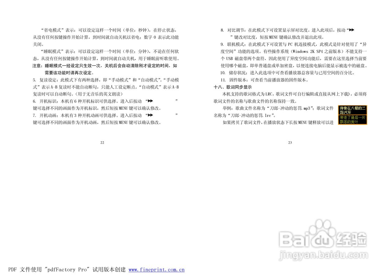 纽曼M360型MP3播放器使用说明书:[2]