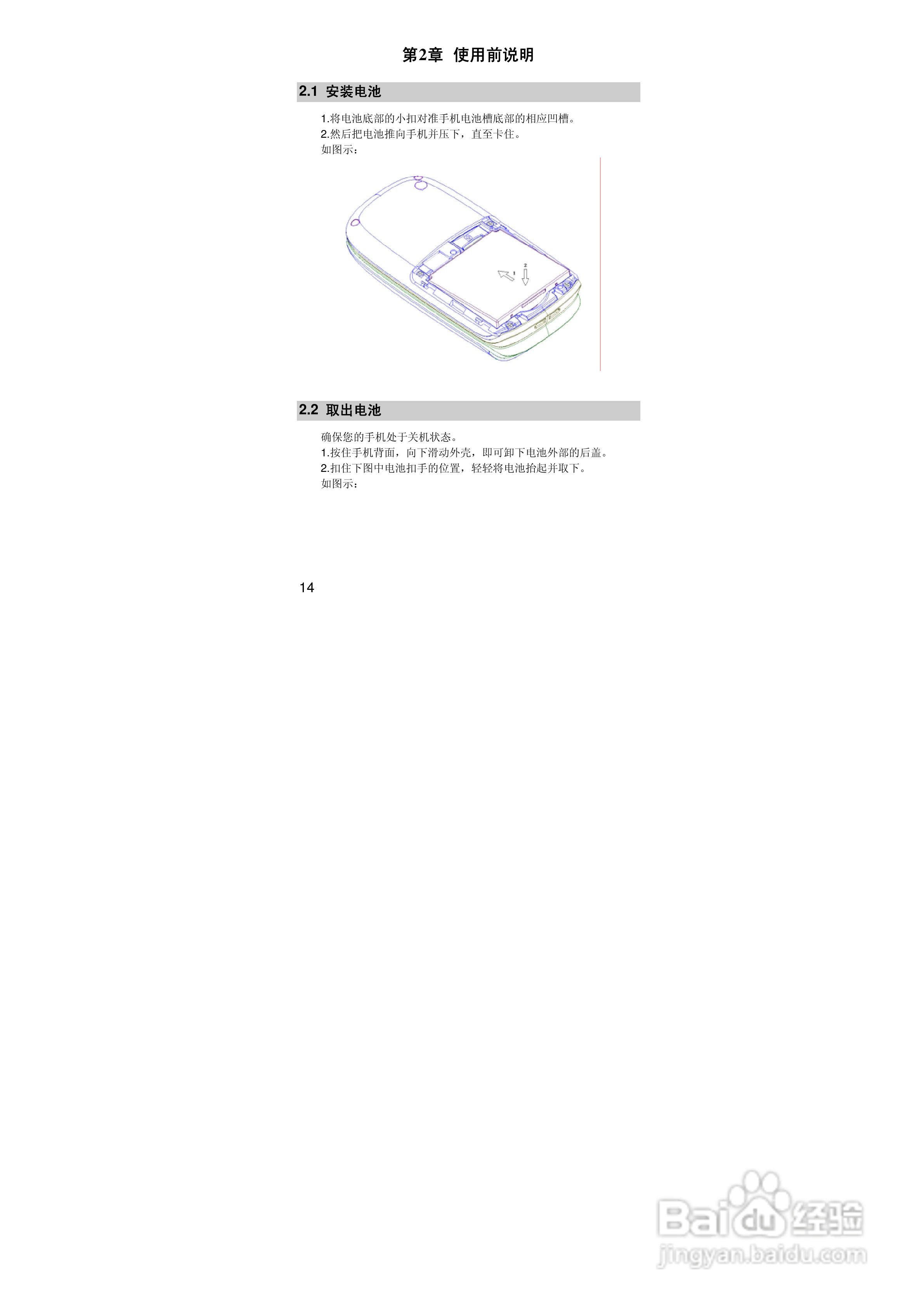 联想i515手机使用说明书:[2]