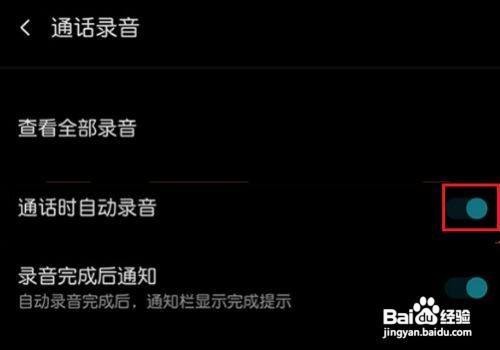 一加手机通话自动录音怎么设置呢？