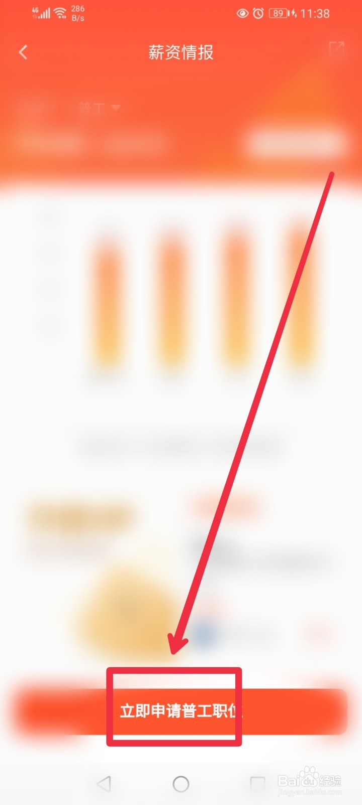 怎么在58同城APP查行业薪资水平