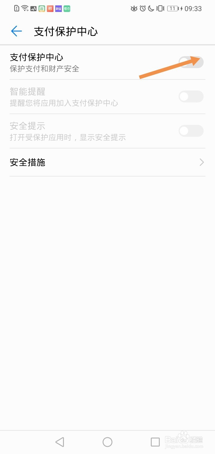 华为手机如何开启安全提示功能？