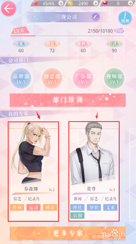 恋与制作人怎么休假,升级,特聘专家？