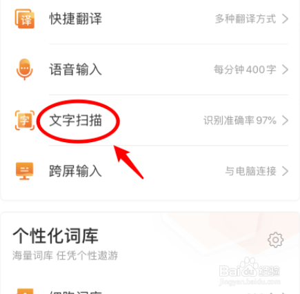 搜狗输入法如何使用文字扫描功能