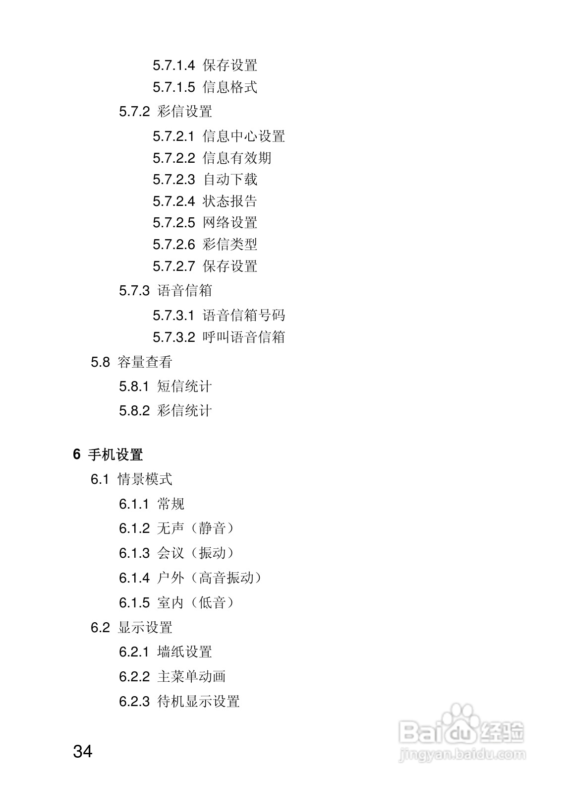 联想P780手机使用说明书:[4]