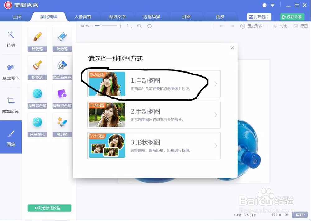 如何用美图秀秀使两张图片的产品放到一张图片上