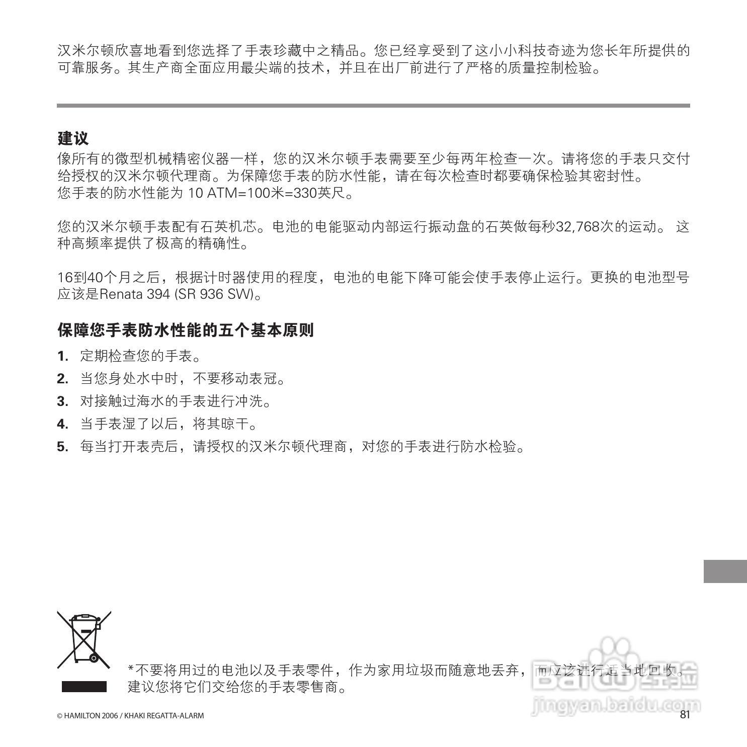 Hamilton汉密尔顿扬帆报时特制手表使用说明书:[9]