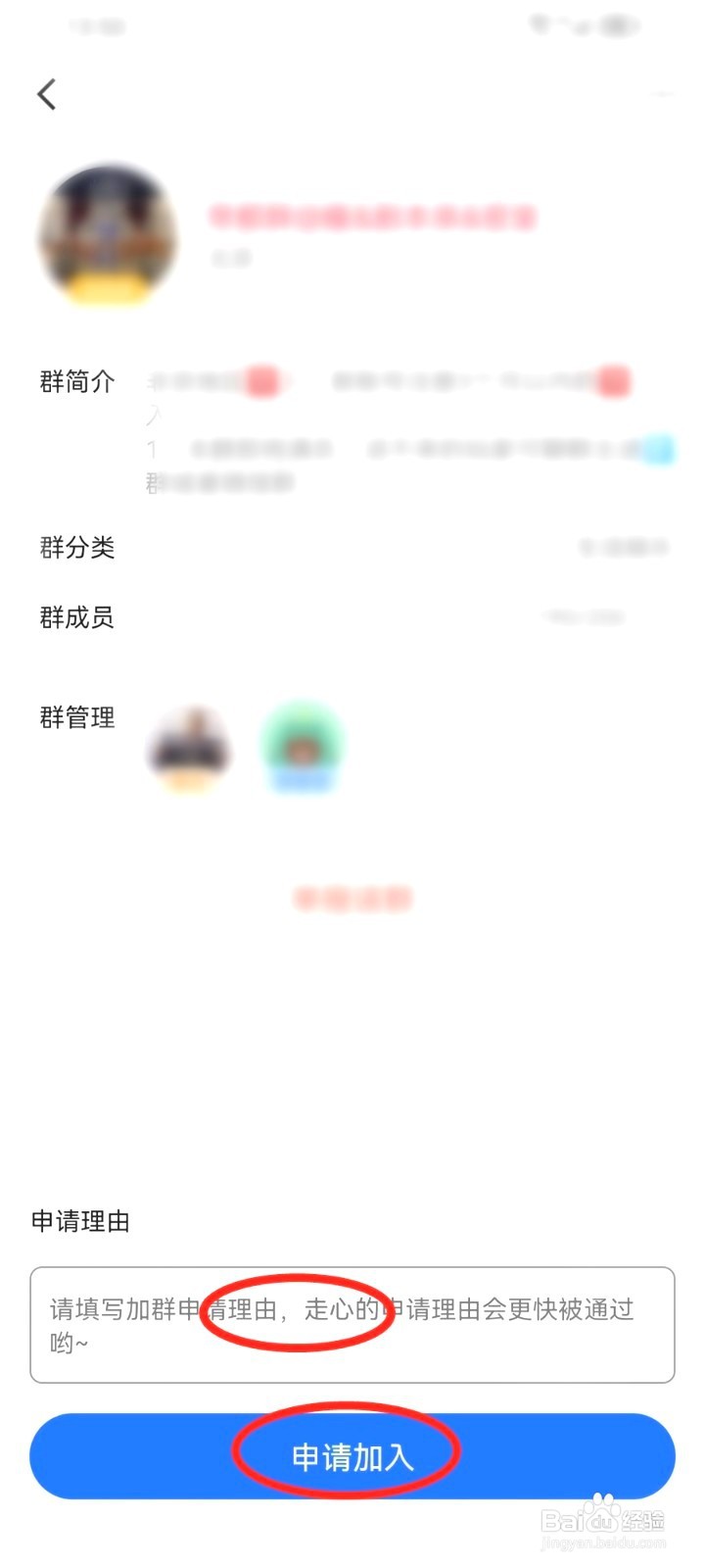 blued到哪加入群聊