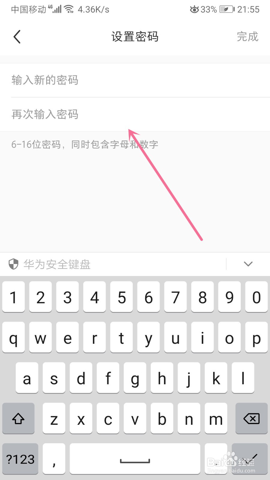 小红书怎么设置登录密码