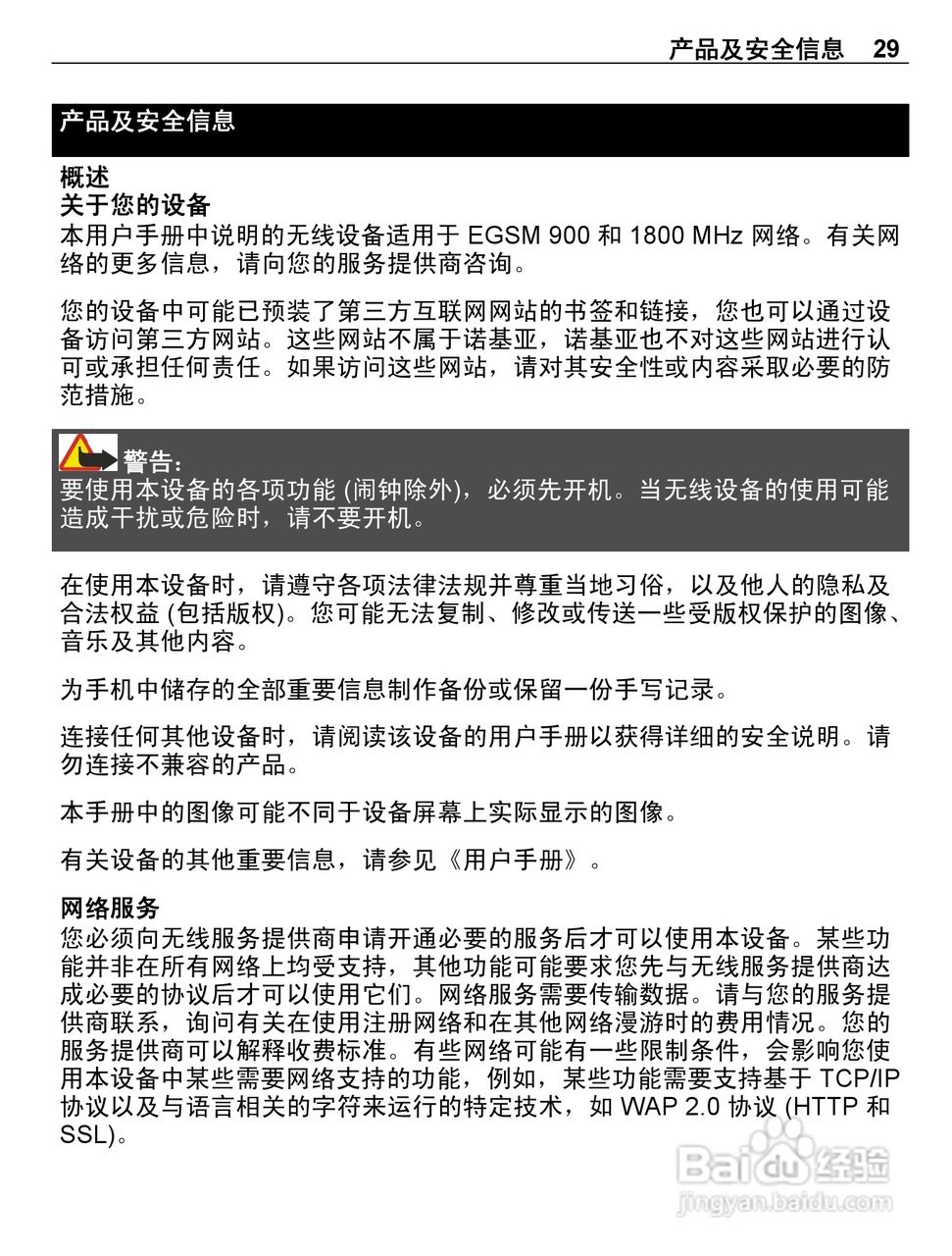 诺基亚C1-01手机使用说明书:[3]