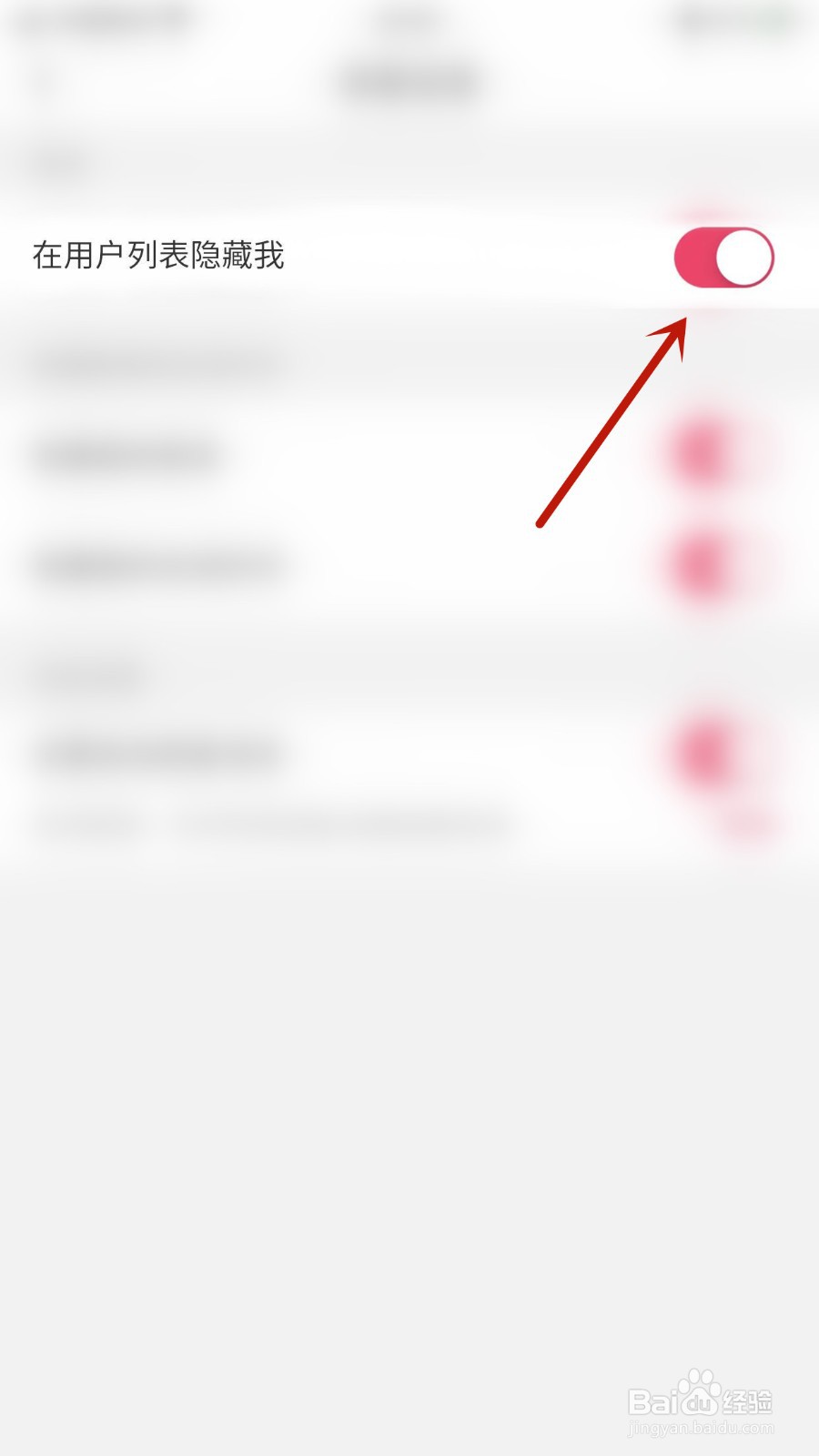 相见如何关闭在用户列表隐藏我