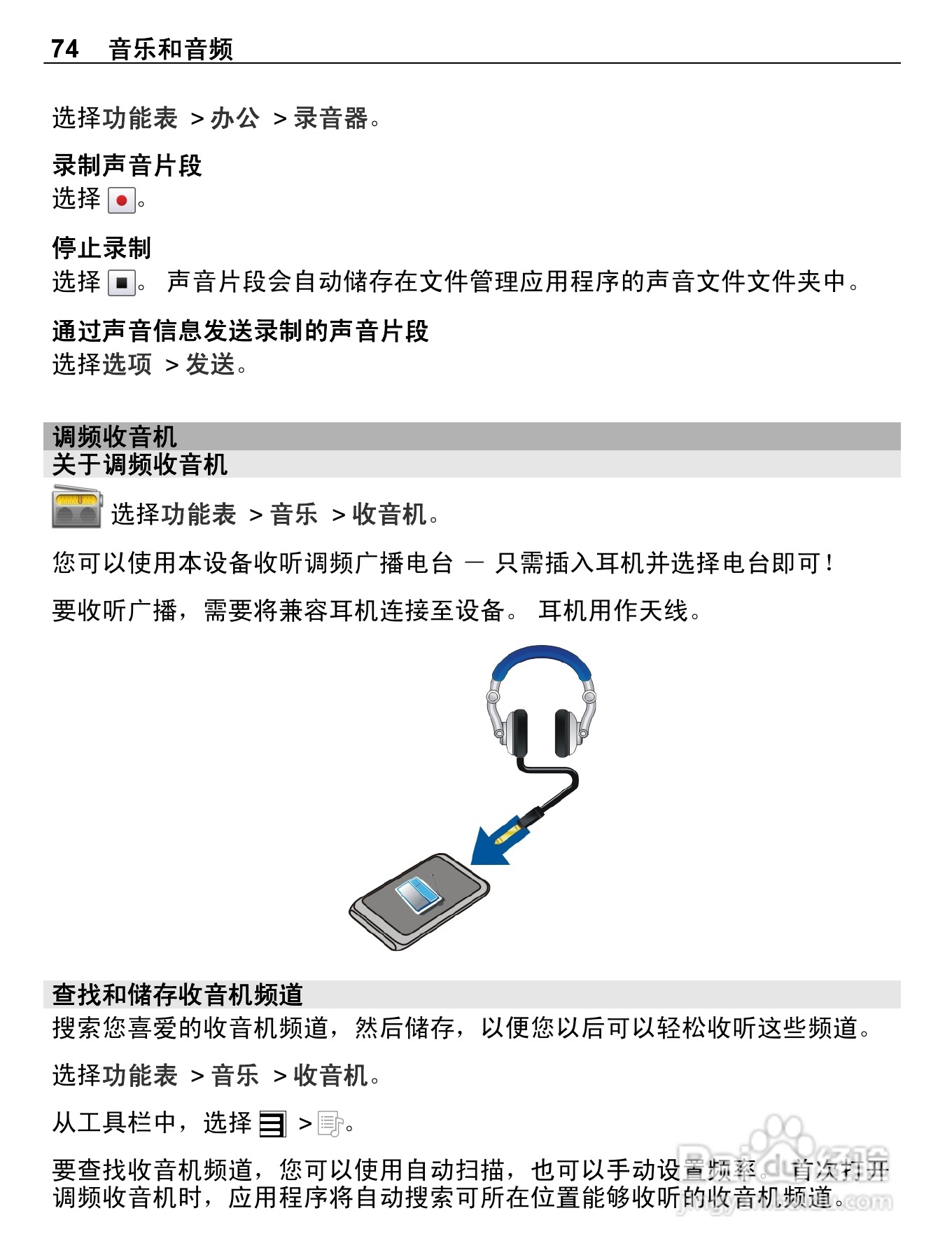 诺基亚E7-00手机使用说明书:[8]