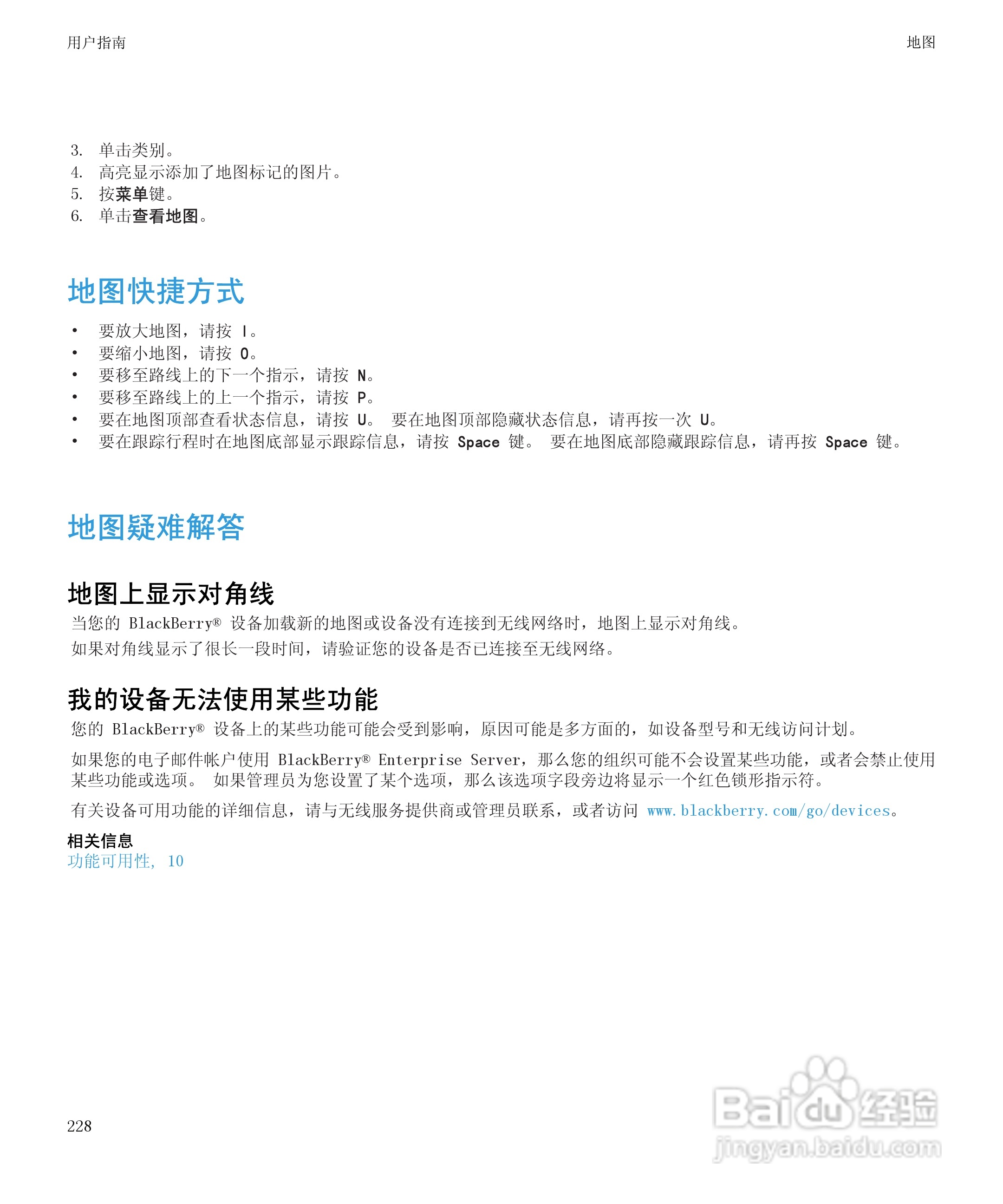 黑莓9700手机使用说明书:[23]
