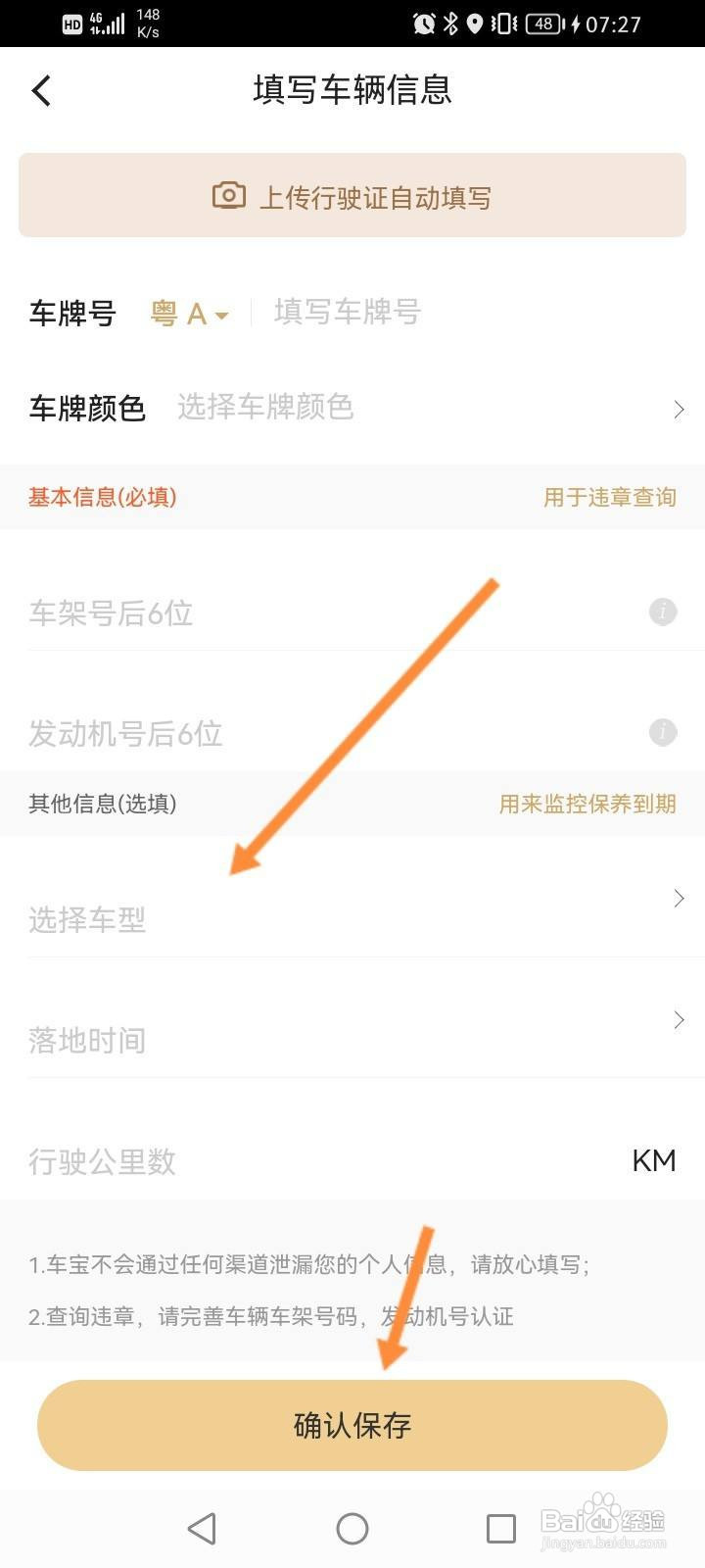 ETC车宝软件中怎么添加爱车信息