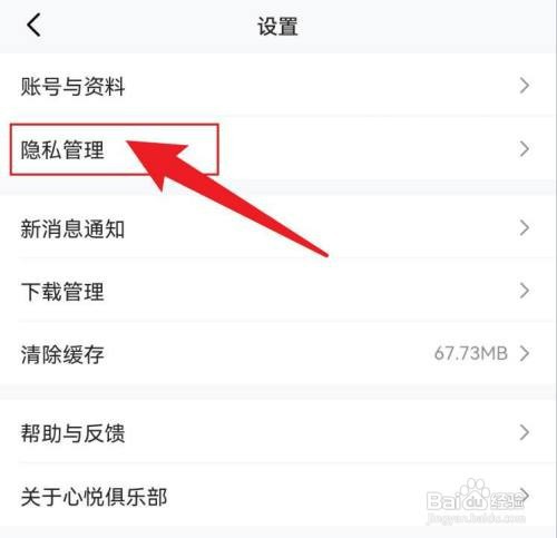 心悦俱乐部如何隐藏自己的关注