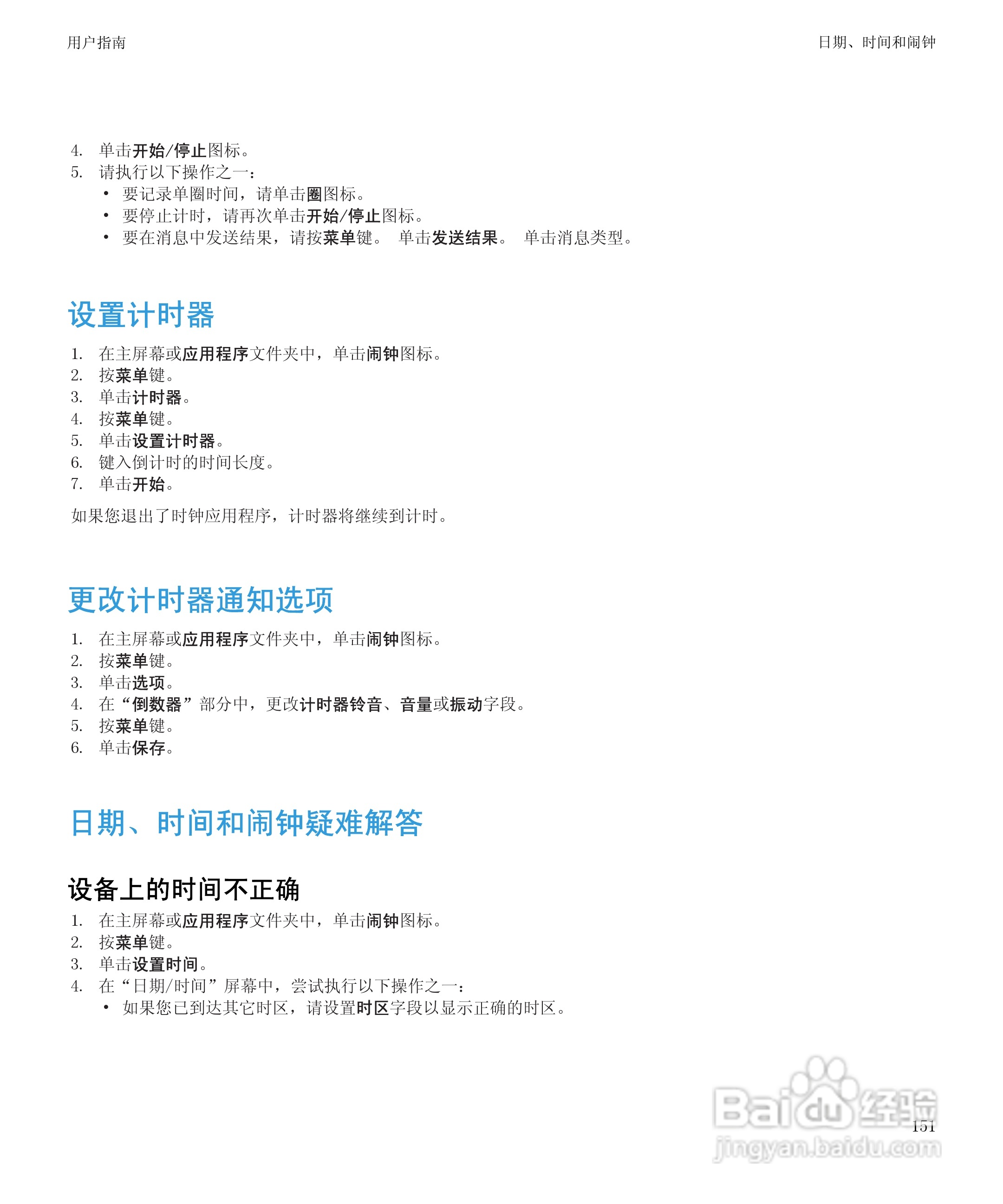 黑莓9700手机使用说明书:[16]