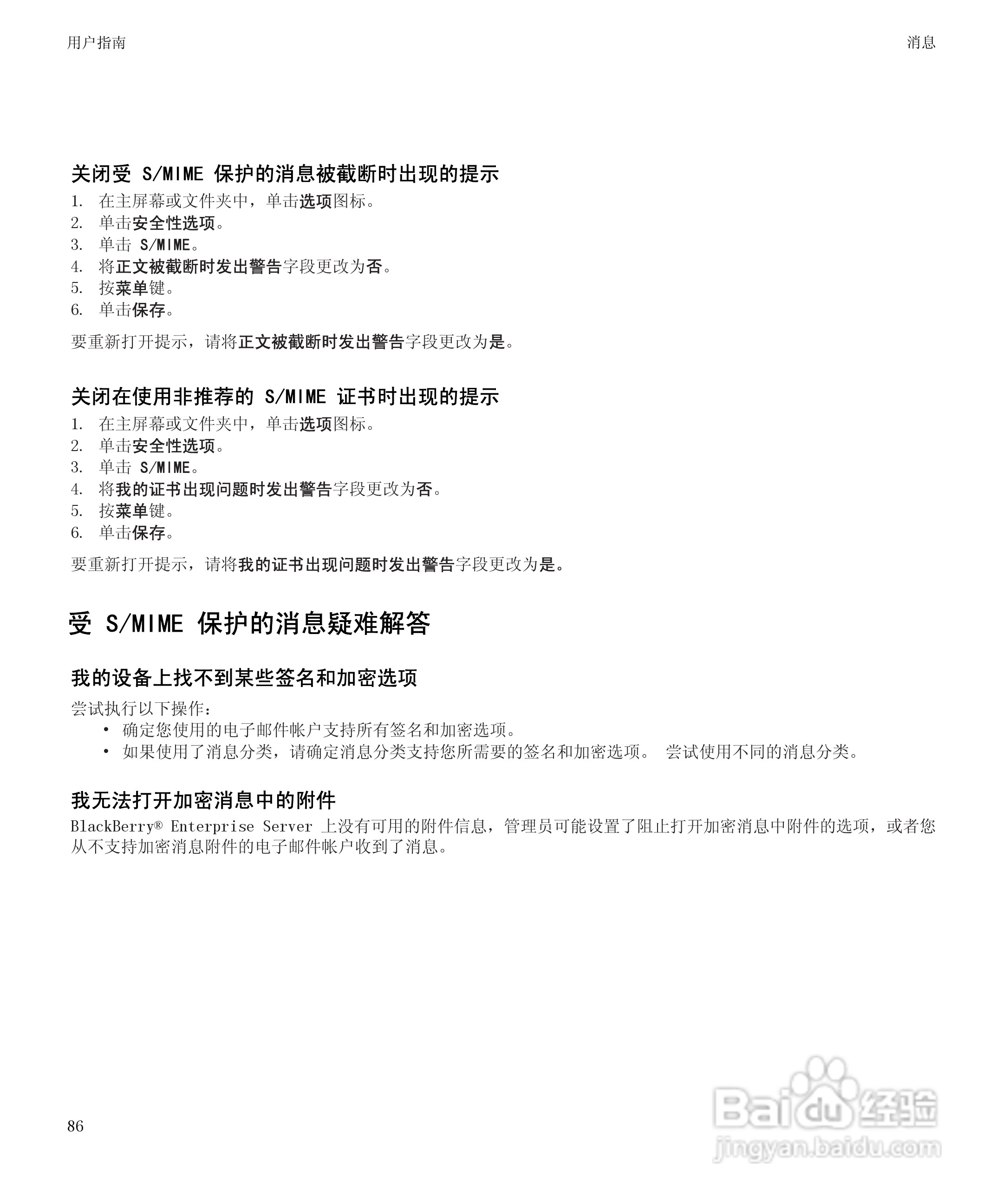 黑莓9700手机使用说明书:[9]
