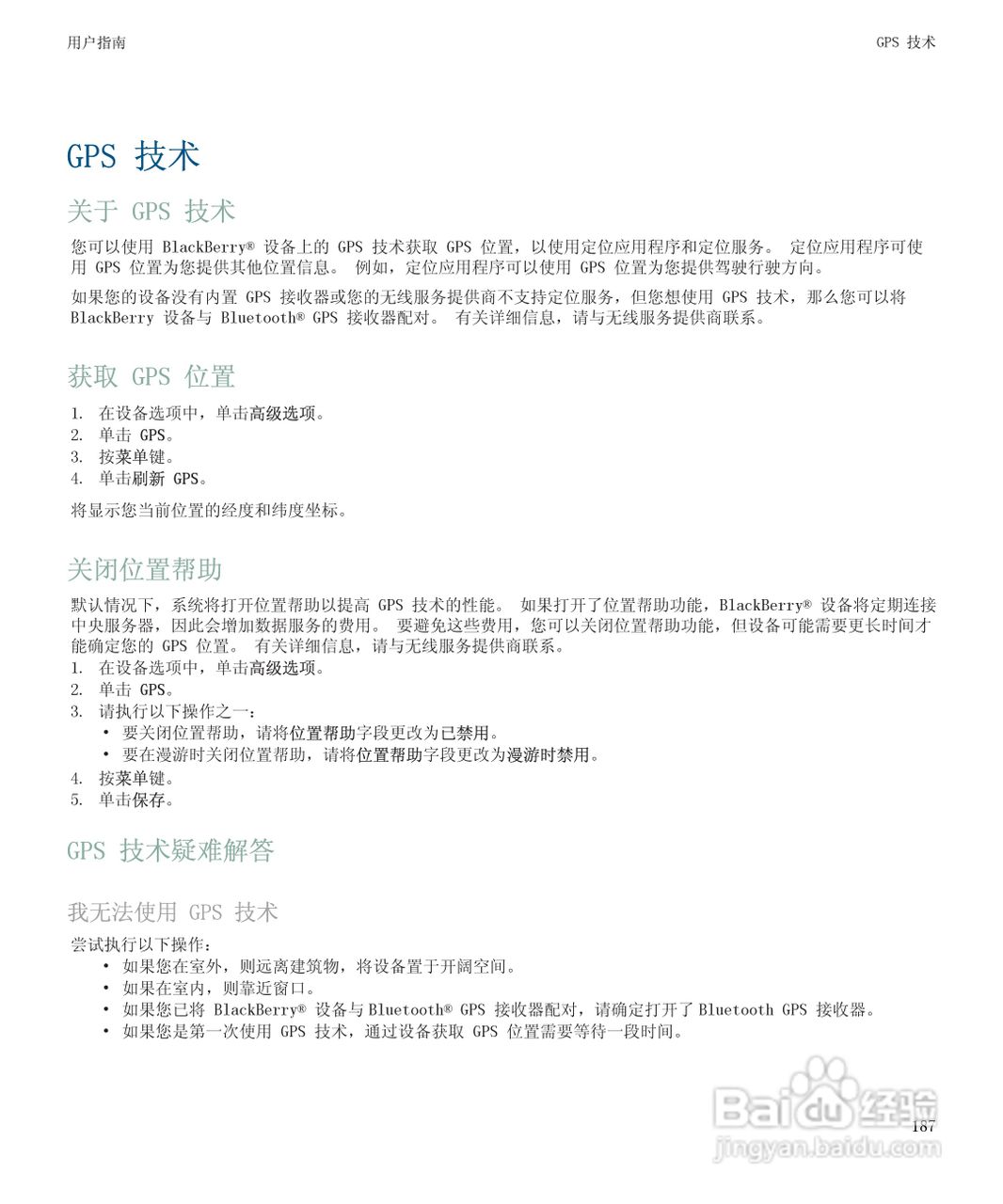 黑莓BlackBerry Storm 8900手机使用说明书:[19]