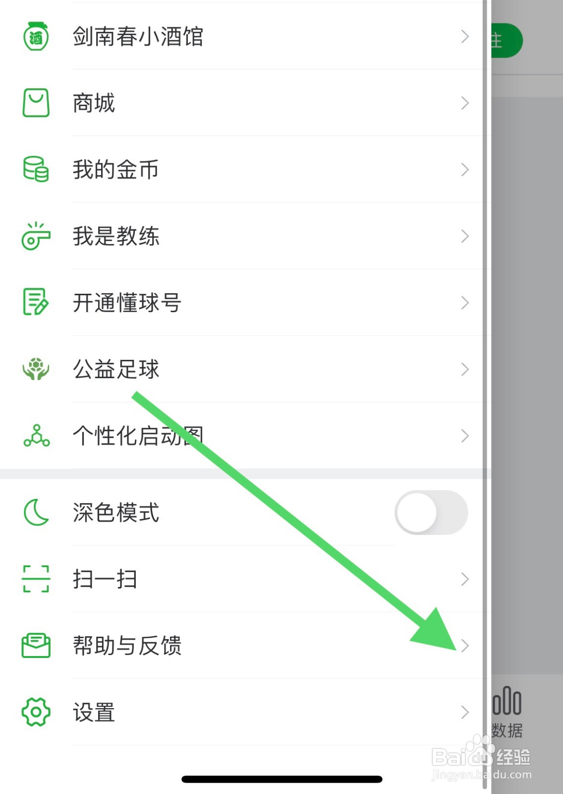 懂球帝如何反馈球队球员数据错误?