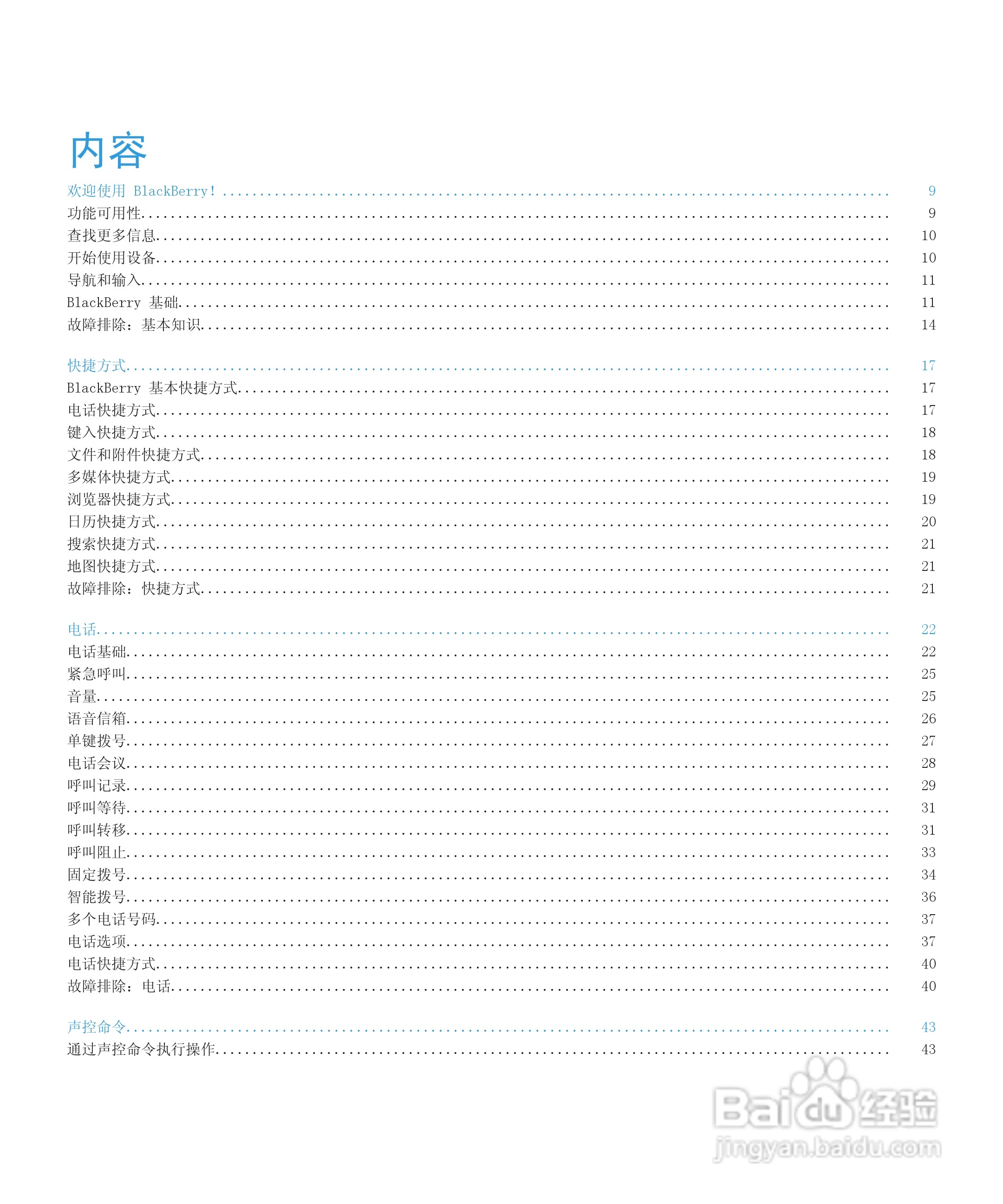 黑莓9300手机使用说明书:[1]