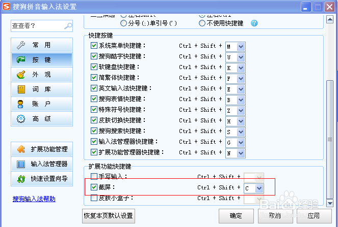 输入法中怎么设置截屏快捷键?