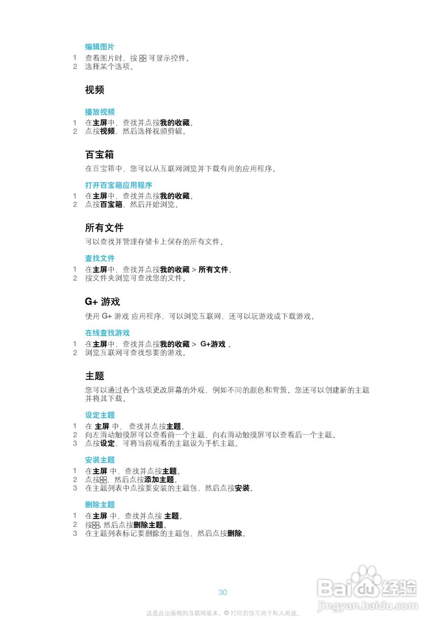 索爱A8i手机使用说明书:[3]
