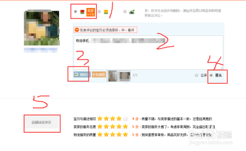 淘寶上怎麼寫評價(用電腦)