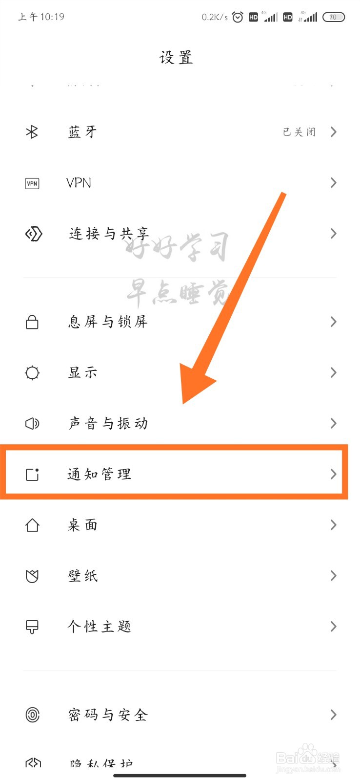 小米手机如何关闭应用通知
