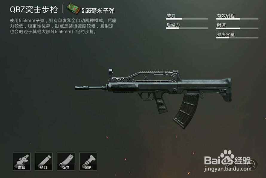 刺激战场M416和QBZ哪把武器好?