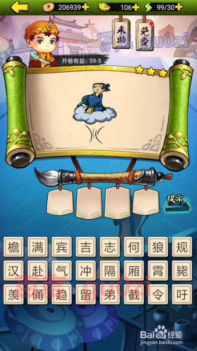 疯狂猜成语3 开卷有益第59关攻略答案