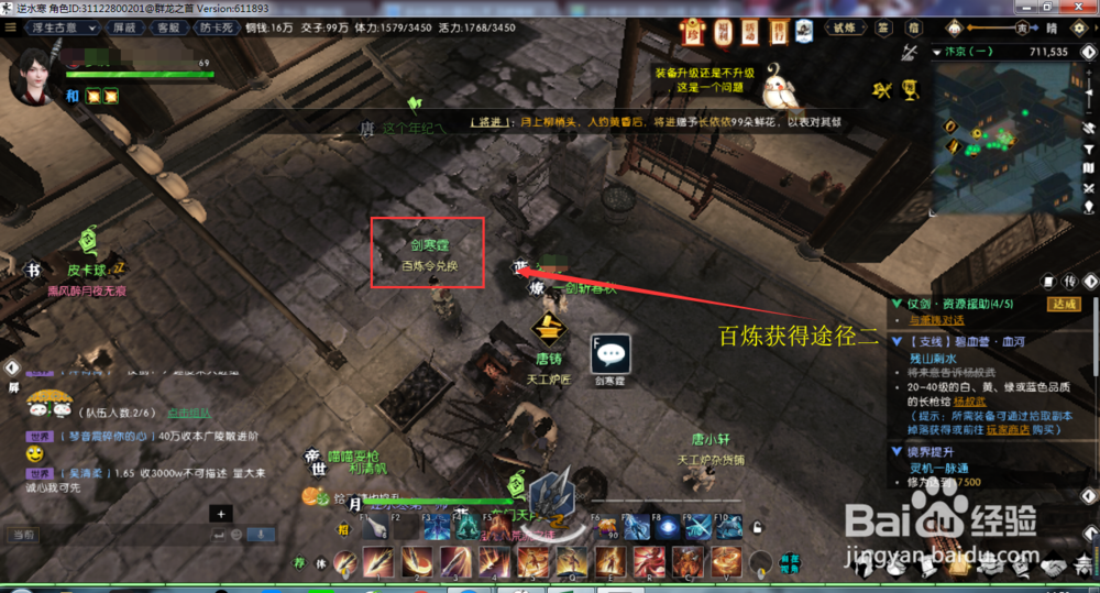 逆水寒百炼武器怎么分解