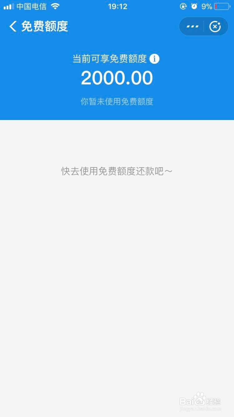 如何在支付宝查看信用卡还款可享受的免费额度