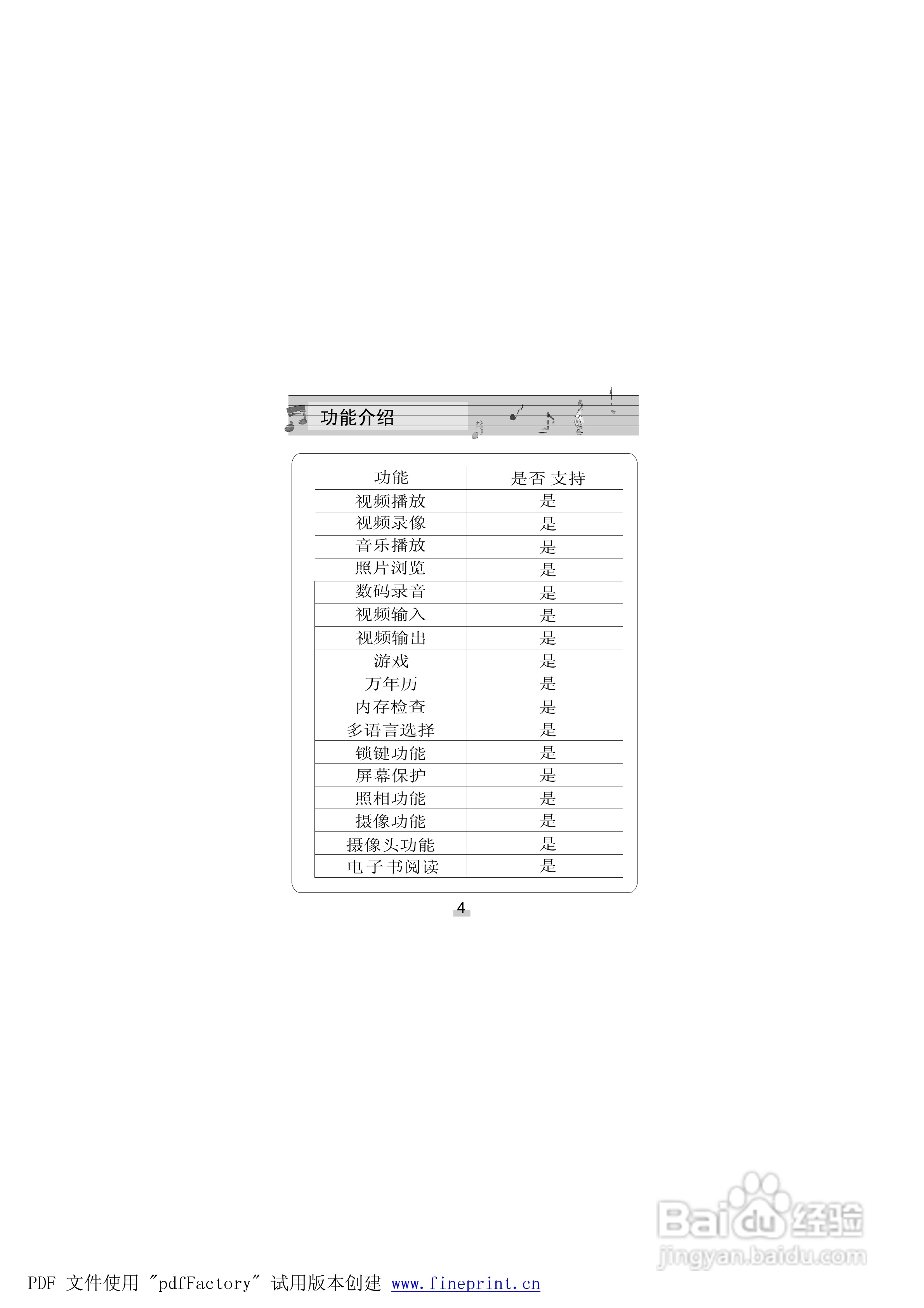 金星JXD683型MP4播放器使用说明书:[1]