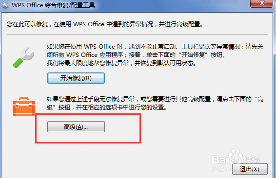 Wps office 2019怎么关闭广告